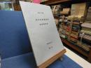 平成18年度　柏市民意識調査　結果報告書