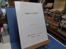 再開発ビルと管理運営