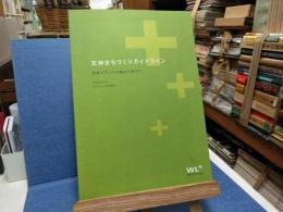 天神まちづくりガイドライン　天神ブランドの確立に向けて