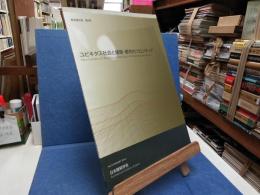 ユビキタス社会と建築・都市のフロンティア