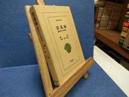 清嘉録 : 蘇州年中行事記