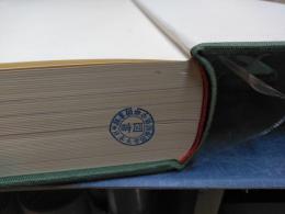 年中行事大辞典