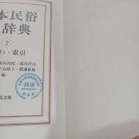 日本民俗大辞典