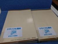 米国の日本占領政策 : 戦後日本の設計図
