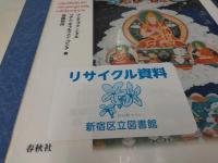 実践・チベット仏教入門