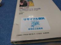 においの歴史 : 嗅覚と社会的想像力