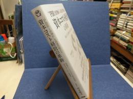 “ＰＢＲ１倍割れ”を最速突破する資本コスト経営の革新