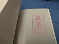円山町瀬戸際日誌