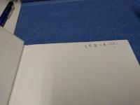 歴史と日本民俗学