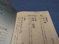 狂い凧