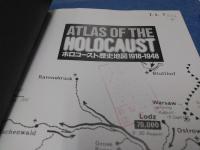 ホロコースト歴史地図 : 1918～1948年