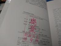 科学思想史の哲学