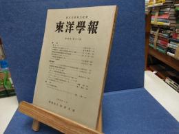 東洋學報