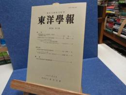 東洋學報