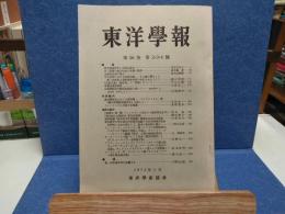 東洋學報