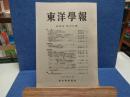 東洋學報