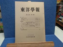 東洋學報