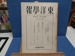 東洋學報