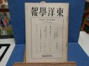 東洋學報