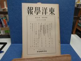 東洋學報