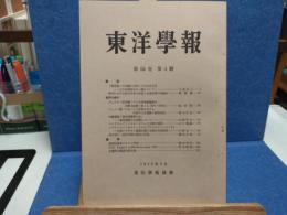 東洋學報