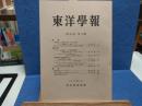 東洋學報