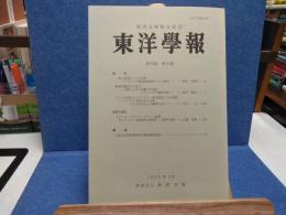 東洋學報