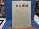 東洋學報