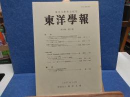 東洋學報