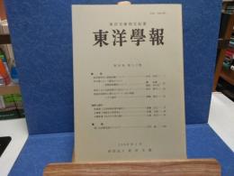 東洋學報