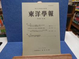 東洋學報