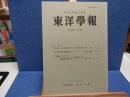 東洋學報