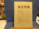 東洋學報