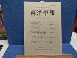 東洋學報