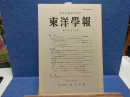 東洋學報