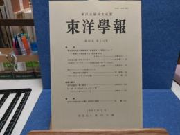 東洋學報