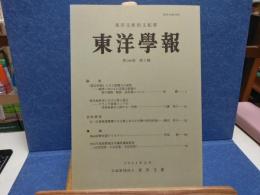 東洋學報
