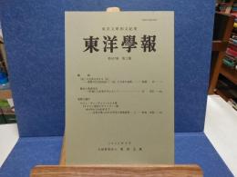 東洋學報