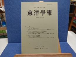 東洋學報