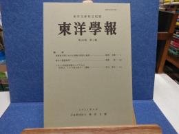 東洋學報