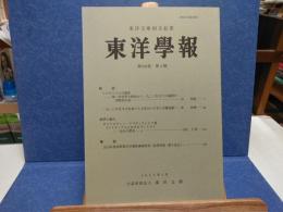 東洋學報