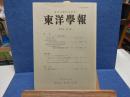 東洋學報