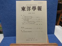 東洋學報