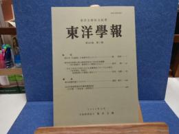 東洋學報