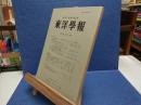 東洋學報