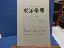 東洋學報