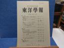 東洋學報