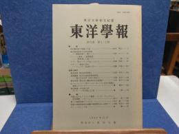 東洋學報