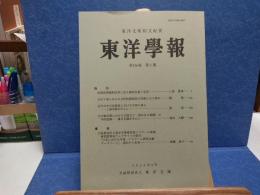 東洋學報