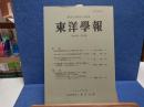 東洋學報